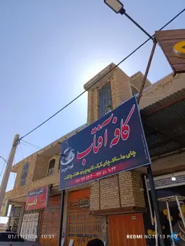کافه آفتاب، جنت شهر، داراب
