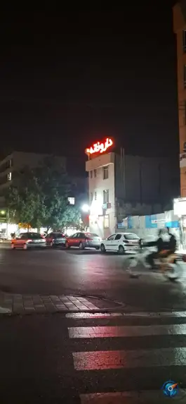 عکس داروخانه دکتر فرنوش ودادی، فدک، تهران 2
