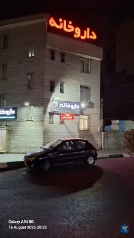 عکس داروخانه دکتر فرنوش ودادی، فدک، تهران 4
