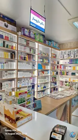 عکس داروخانه دکتر فرنوش ودادی، فدک، تهران 6