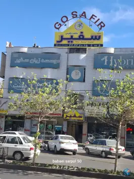 آموزشگاه زبان سفیر واحد ساوه برادران، سپاه، ساوه