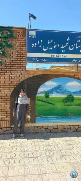 عکس های دبستان اسماعیل زاده، مدرس، مشهد