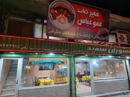 رستوران سعید منجیل رودبار