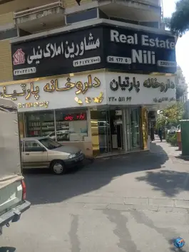 داروخانه پارتیان، جردن، تهران