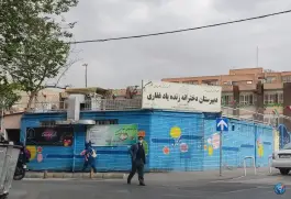 عکس دبیرستان دخترانه زنده یاد غفاری، شهرآرا، تهران 1