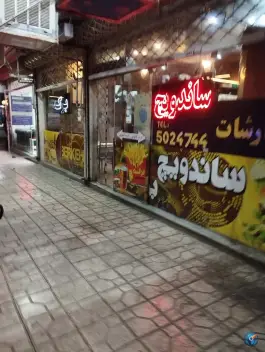 عکس فست فود برکه، محله فارغ التحصیلان، مشهد 3