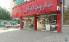 عکس داروخانه دکتر قهرمان، محله شفا، مشهد 2