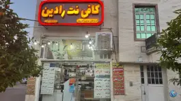 کافی نت رادین، شهرک فرزانگان، شیراز