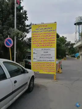 عکس های پارکینگ کشتارگاه میدان بهمن «نازی آباد» تهران