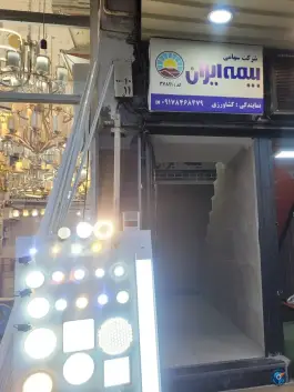 بیمه ایران زهرا کشاورزی شهرک گلستان شیراز