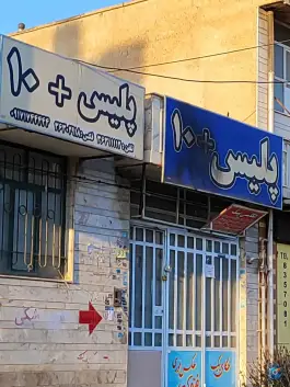 عکس پلیس + 10 سپاه جنوبی شیراز 1