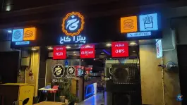 پیتزا کاخ - لشگر غربی، تهران
