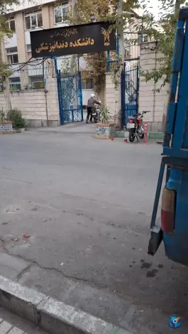 عکس دانشکده دندانپزشکی دانشگاه آزاد اسلامی، دروس، تهران 2