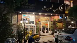 عکس رستوران نصرت، فرصت شیرازی، تهران 2
