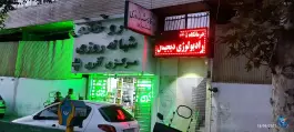 عکس درمانگاه شبانه روزی مشیری - چهل و پنج متری زرند، تهران 6
