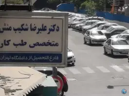عکس مرکز تخصصی طب کار ولیعصر تهران 2