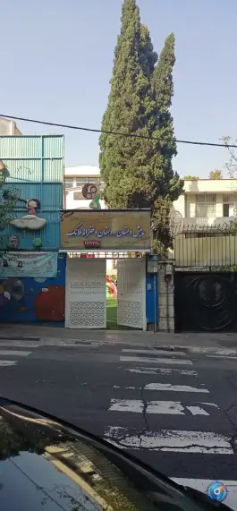 دبستان ملائک، زرگنده، تهران