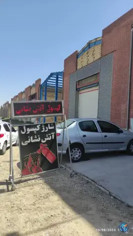 عکس شارژ کپسول آتش نشانی پیمان حریق، کوثر ۵، شیراز 2