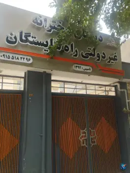 دبستان غیر دولتی راه شایستگان، محله دانشجو، مشهد