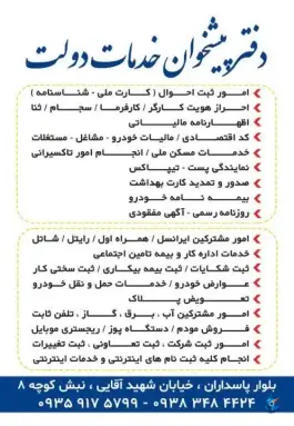 عکس دفتر پیشخوان دولت ۱۵۹۷ بلوار پاسداران شیراز 3