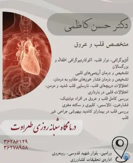 عکس درمانگاه شبانه روزی طراوت ورامین 4