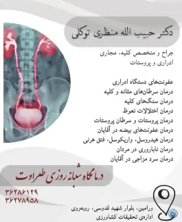 عکس درمانگاه شبانه روزی طراوت ورامین 5