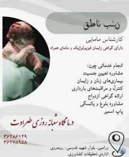 عکس درمانگاه شبانه روزی طراوت ورامین 6