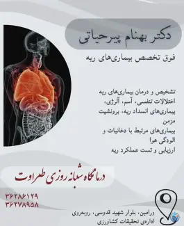 عکس درمانگاه شبانه روزی طراوت ورامین 7