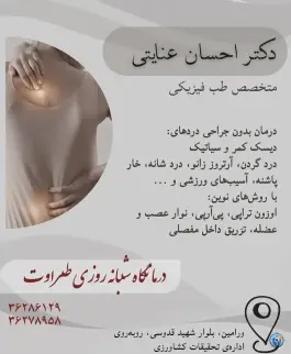 عکس درمانگاه شبانه روزی طراوت ورامین 8