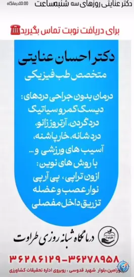 عکس درمانگاه شبانه روزی طراوت ورامین 9