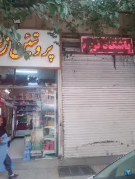 باشگاه ورزشی طبرسی شمالی مشهد