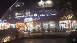 عکس داروخانه شبانه روزی دکتر باستان، کوشش، مشهد 4
