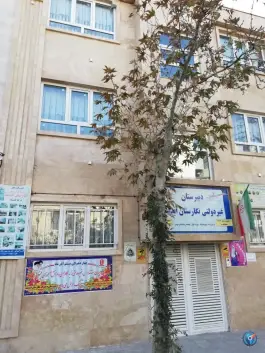 عکس دبیرستان دخترانه نگارستان اندیشه - محله فدک مشهد 10