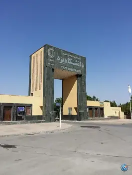 دانشگاه یزد، محله دانشگاه، یزد