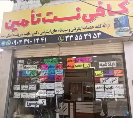 کافی نت تامین، گلشهر ویلا، کرج