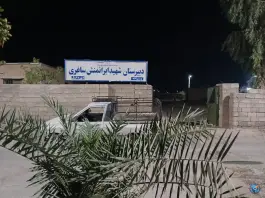 عکس دبیرستان شهید ایرانمنش ساغری رئیسی پور جیرفت 1