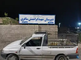 عکس دبیرستان شهید ایرانمنش ساغری رئیسی پور جیرفت 3
