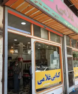 کبابی محمد غلامی، محله باغ چال، بروجرد