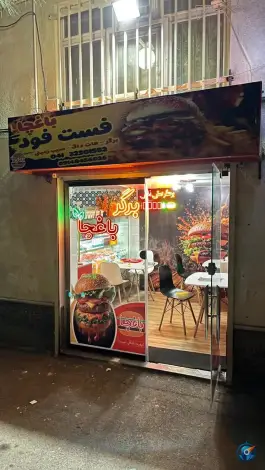 عکس فست فود باغچا، محله ارم، تبریز 2