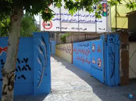 عکس آموزشگاه رانندگی میثم، رجایی شهر، کرج 4