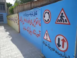عکس آموزشگاه رانندگی میثم، رجایی شهر، کرج 6
