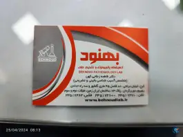 عکس آزمایشگاه پاتوبیولوژی و مولکولی بهنود - محله گلشهر ویلا، کرج 2