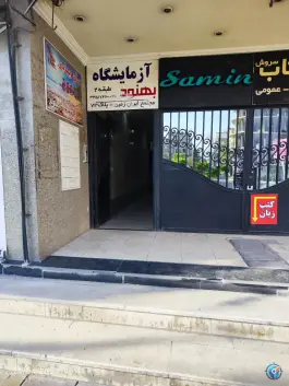 عکس آزمایشگاه پاتوبیولوژی و مولکولی بهنود - محله گلشهر ویلا، کرج 4