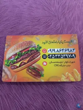 فست فود سعید «شهرک کوثر» اردبیل