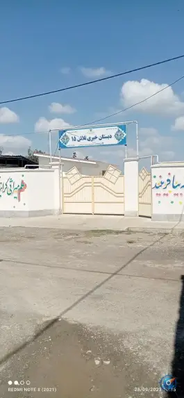 عکس دبستان خیری تلاش ۱۵ کردکوی 2