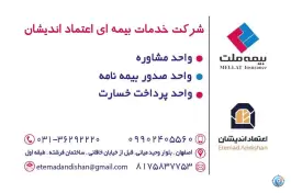 عکس بیمه ملت محله مارنان اصفهان 3
