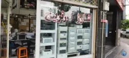عکس بازار کیش اصفهانی ها کرج 2