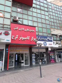 عکس بازار کیش اصفهانی ها کرج 3