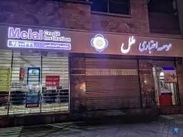 عکس خودپرداز موسسه اعتباری ملل بزرگمهر نیما اصفهان 2