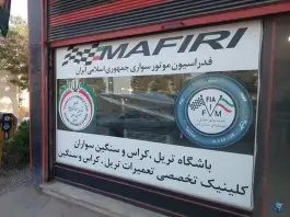عکس فروشگاه و تعمیرگاه موتورسیکلت تریل سواران شریفی، ماهدشت، کرج 9